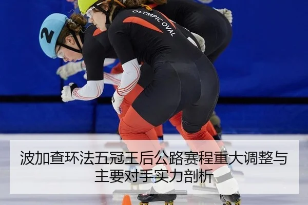 bo-jia-cha-huan-fa-wu-guan-wang-hou-gong-lu-sai-cheng-zhong-da-tiao-zheng-yu-zhu-yao-dui-shou-shi-li-pou-xi-3-536.jpg