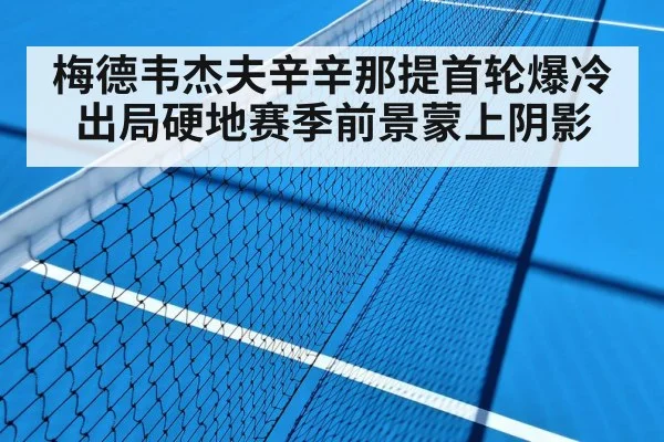 tennis court hard court